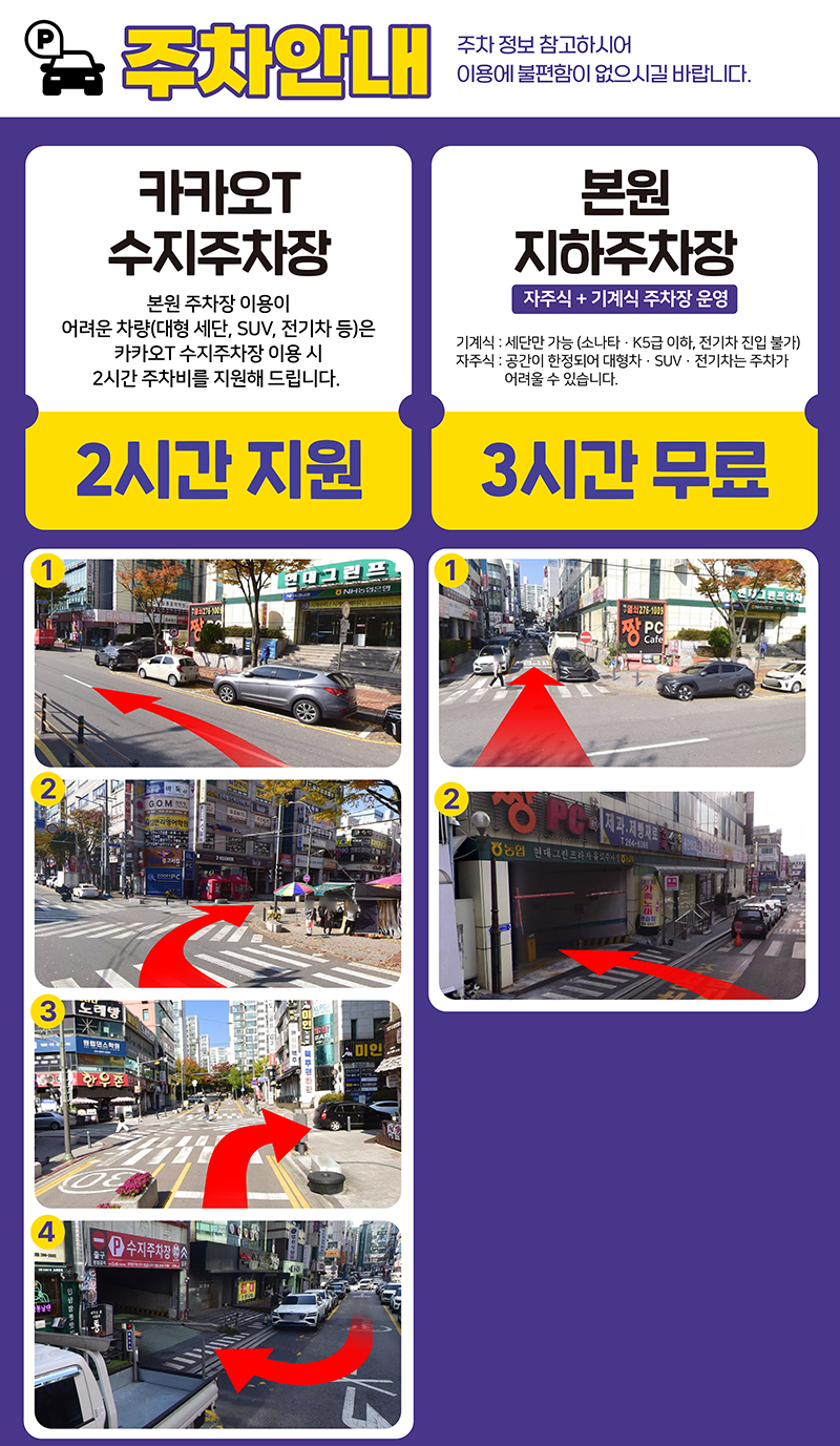 주차 안내: 카카오T 수지주차장(2시간 지원) 및 본원 지하주차장(3시간 무료) 이용 안내